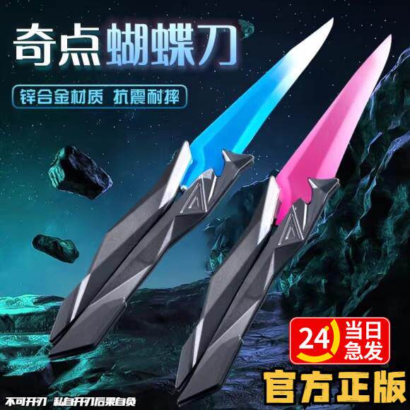 无畏契约奇点2.0蝴蝶刀儿童玩具刀剑合金瓦罗兰特周边武器可折叠
