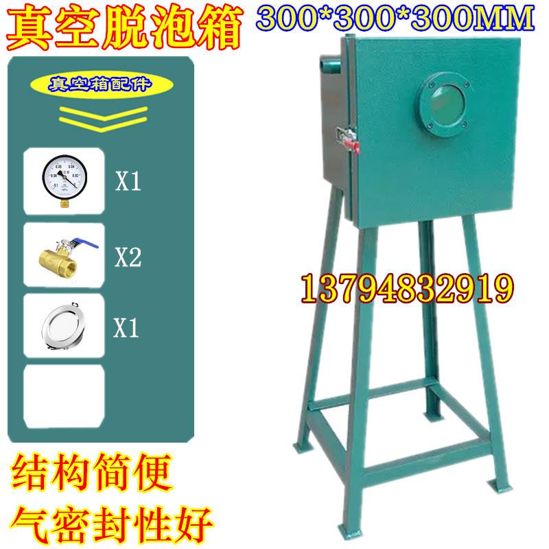 滴塑树脂脱泡机涂料仿玉石模具脱泡泵硅胶脱泡设备甲油真空脱泡箱