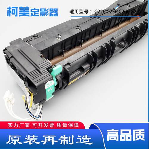适用柯美C226 266 7222 7226 ADC225 265定影器 加热器 定影组件