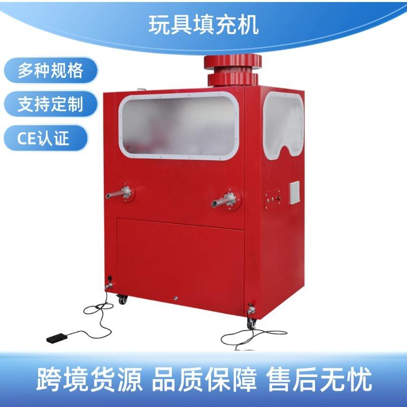 生产玩具充棉机儿童公仔玩偶毛绒玩具填充机 充绒机支持跨境