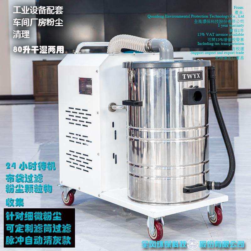 全风工业移动吸尘器80L布袋吸尘器设备配套集尘器支持外贸出口