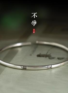 正品子慎君独文艺9纯银潮细手镯小篆文字中式国手镯原9创