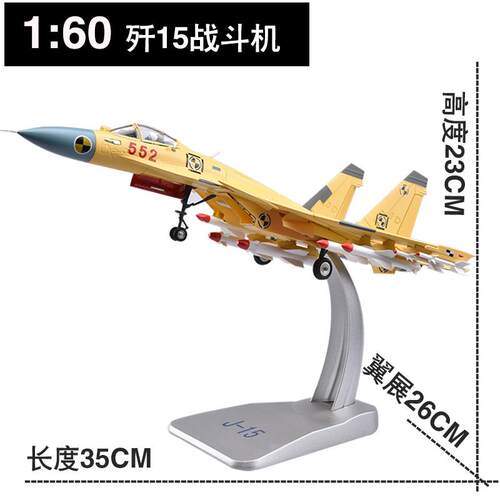 新款1:4型 歼15飞机模合金歼十五战斗机成J15飞鲨舰载机品退伍礼0