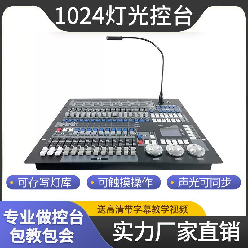 派顿金刚1024控台舞台灯光控制器酒吧帕灯光束灯调光台中文控制台