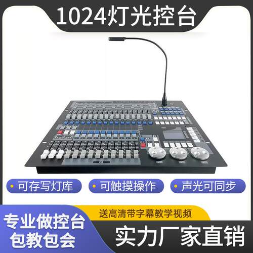 派顿金刚1024控台舞台灯光控制器酒吧帕灯光束灯调光台中文控制台