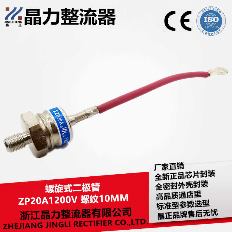 二极管整流管ZP20A1200V带线螺纹10MM 整流器20A 2CZ20A1200V