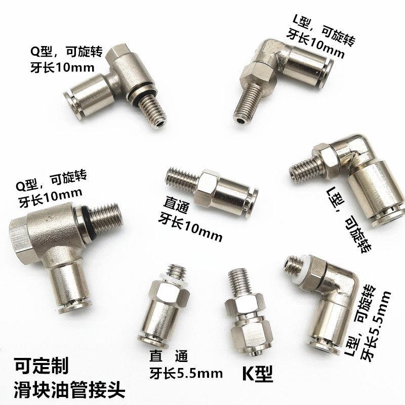 滑块油管接头M6X0.75润滑油路快插油嘴加长螺纹上银滑块M4导轨M3图片