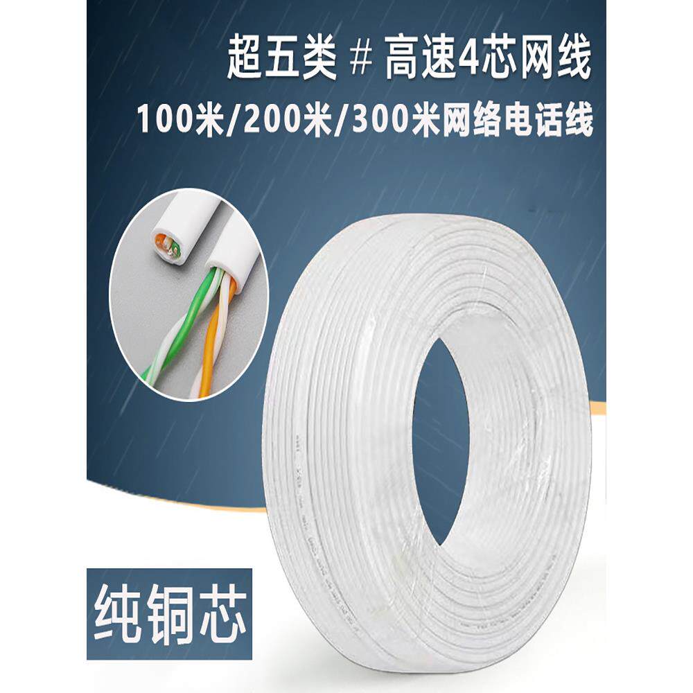 四芯双核纯铜座机座机信号线四芯双绞线网络电话线100.2m 300m
