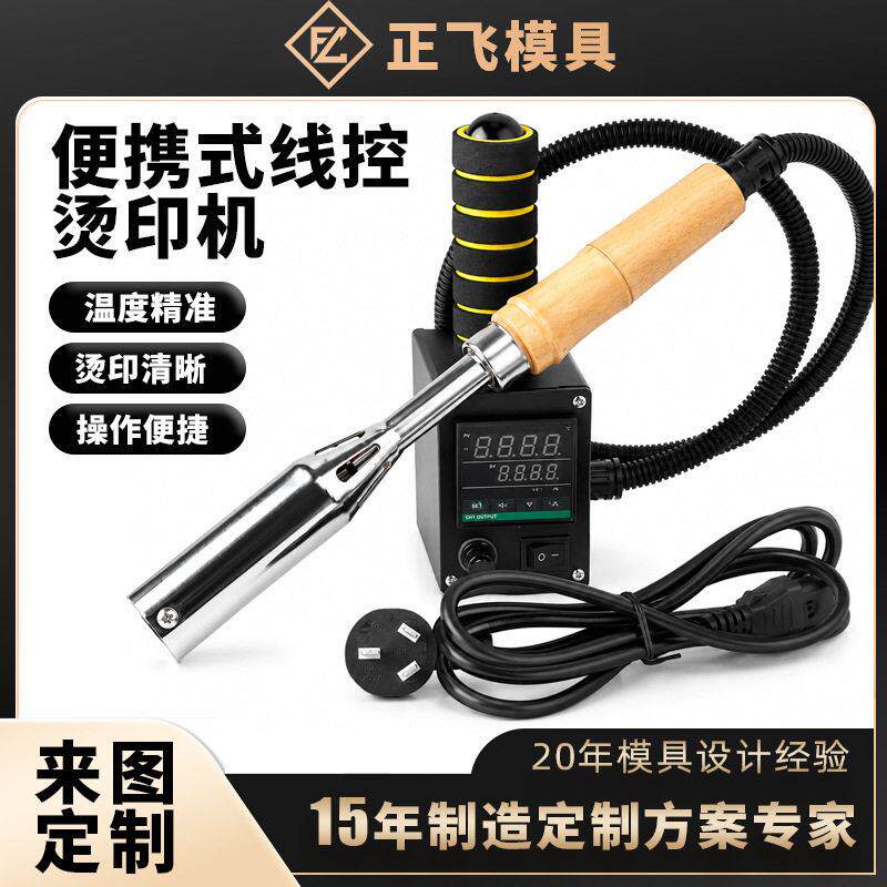可调节温度的线控电烙铁手持便捷式用于皮革/木质/汉堡等烙印工具