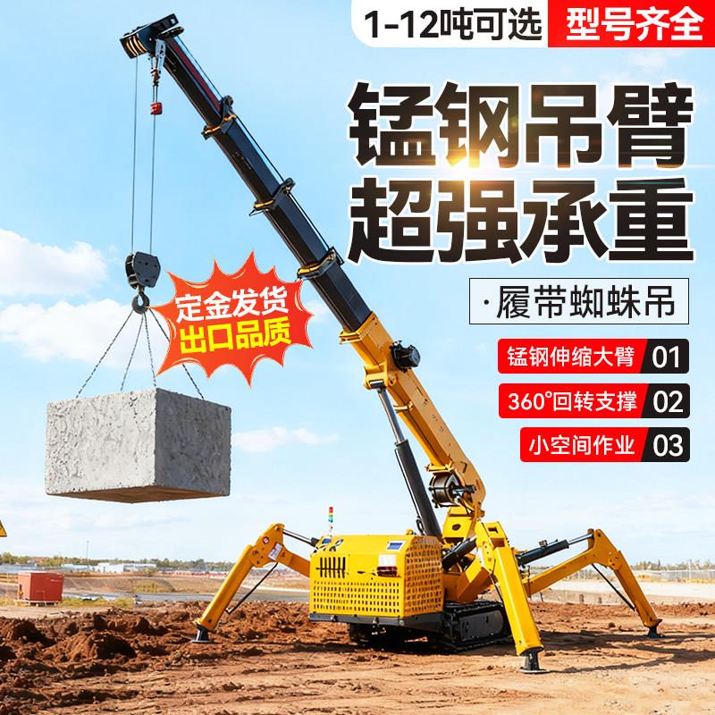履带蜘蛛吊车厂家小型起重机2吨3吨5吨8吨履带自行走室内蜘蛛吊机图片