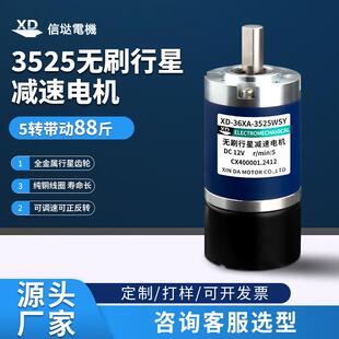 信垯 3525无刷直流行星减速电机12v24v低速大扭力微型调速小马达