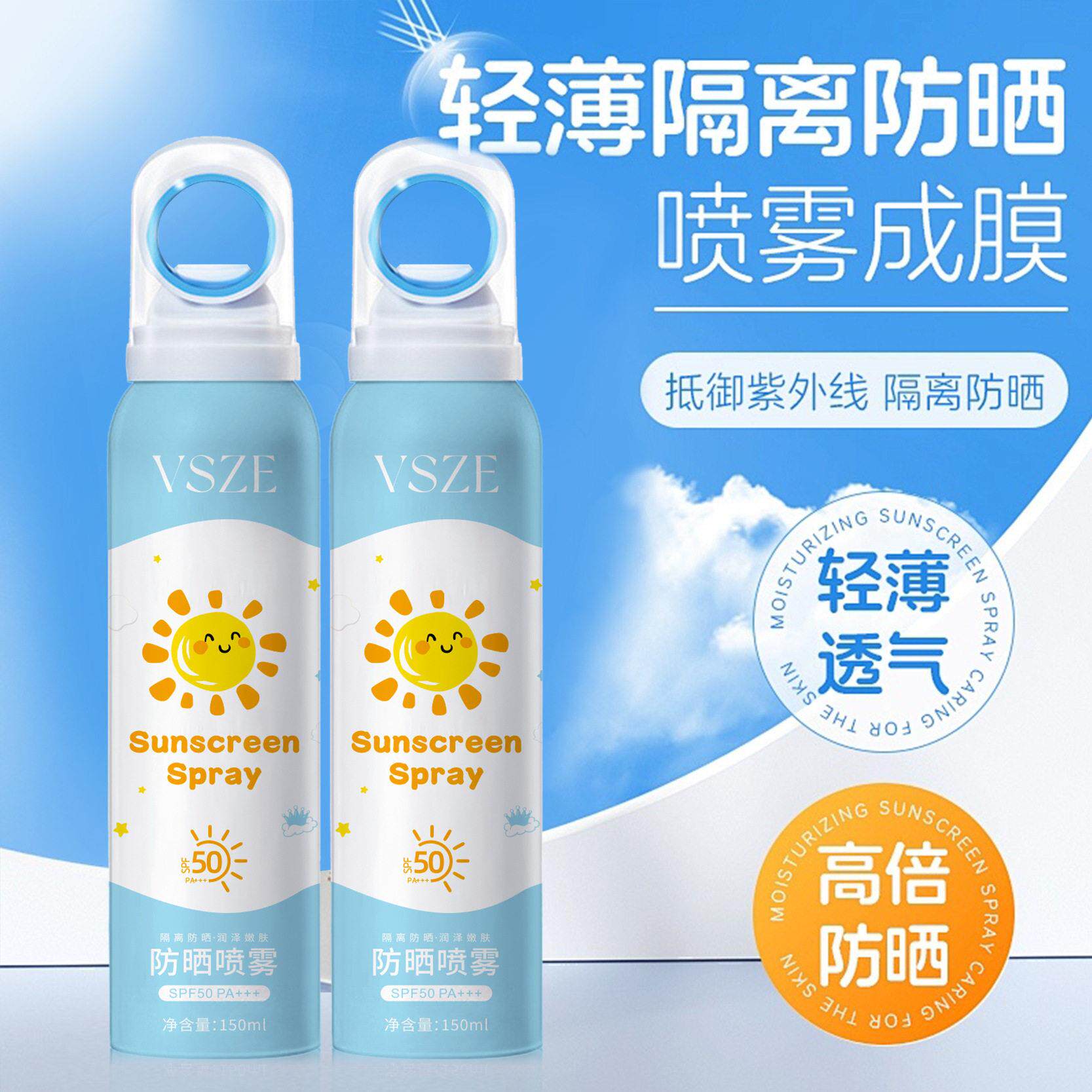 VSZE美白防晒喷雾清透倍护户外隔离防护提亮肤色防水防汗热卖