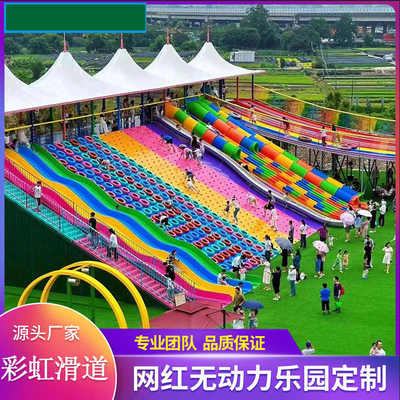 景区滑世界彩虹滑道户外无动力游乐设备定制网红七彩滑梯设施厂家