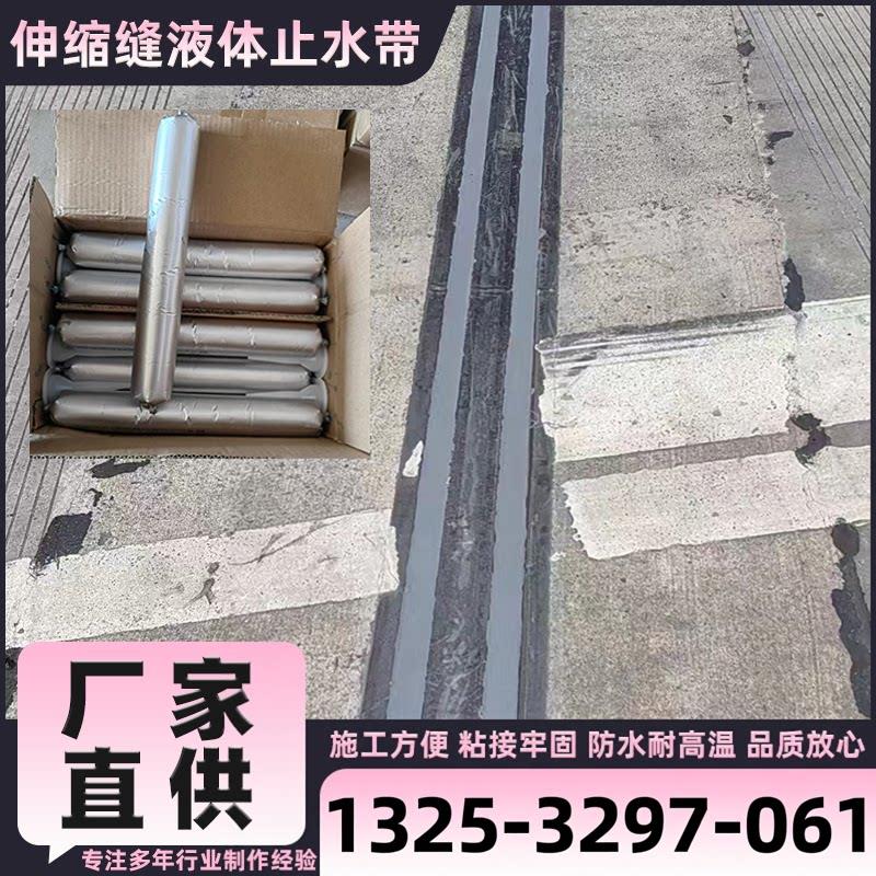 桥梁伸缩缝填缝密封胶自流平灌封胶替胶条伸缩缝液体止水带嵌缝胶