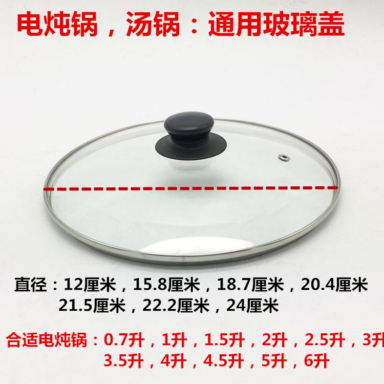通用玻璃盖电炖锅盖加厚钢化玻璃盖火锅盖炖奶蒸炒锅盖C款透明盖