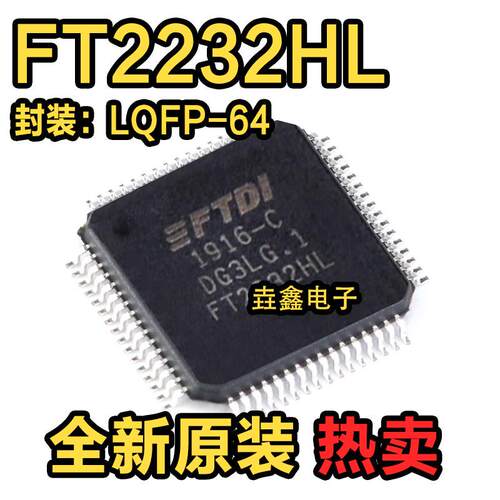 全新原装 FT2232HL FT2232H FT2232 LQFP-64 USB转串口芯片 可拍