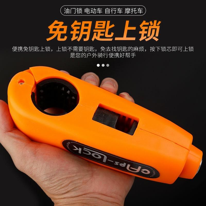 【厂家直销】摩托电动车防水车把锁便携式把手锁刹车锁油门车把锁