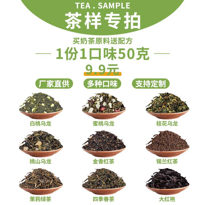 茶叶样品装奶茶专用茶叶试喝鸭屎香茉莉绿茶桃山柠檬茶多口味可选