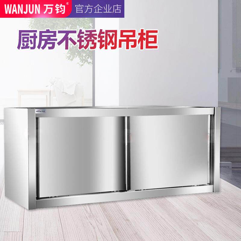 万钧厨房不锈钢商用酒店吊柜推拉门储物柜商用酒店厨房工程配套壁