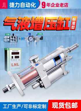 捷力可调气液增压缸MPT1T2T3T5T10T15T20T行程可调气动增压气缸