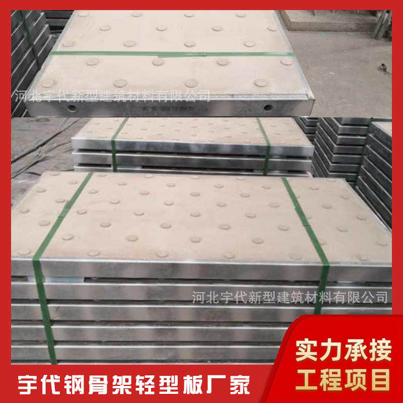 钢骨架轻型板厂家供应石家庄地铁疏散平台楼板承重轻质