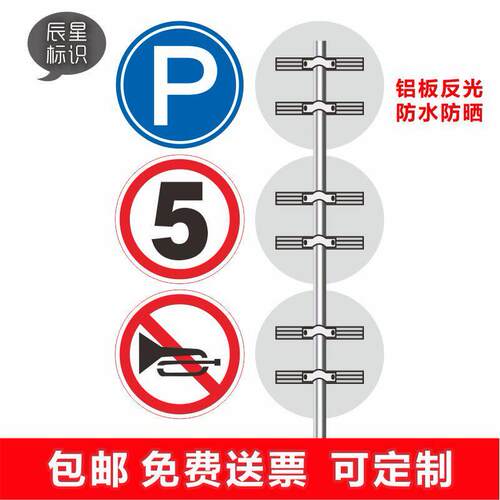 P字停车场限速5公里禁止鸣笛鸣喇叭小区厂区警示牌提示牌铝板反光