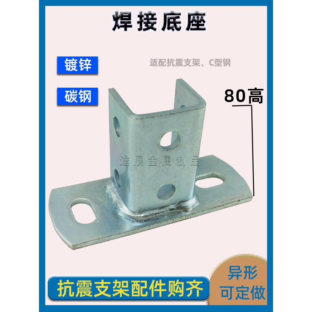 C型钢开口免焊底座抗震支架立柱连接件槽钢万向双拼阳光房大底座