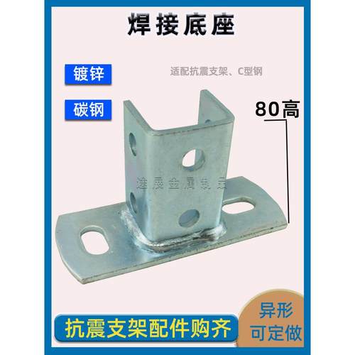 C型钢开口免焊底座抗震支架立柱连接件槽钢万向双拼阳光房大底座