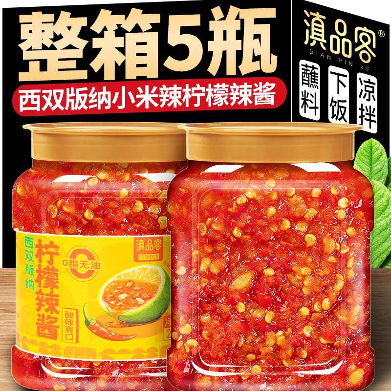 西双版纳柠檬辣酱泰式海鲜捞汁酱凉拌傣味烧烤蘸料小米辣柠檬蘸水