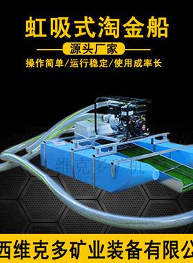 小型虹吸式淘金船价格 6寸自动淘金船 户外便捷河道选金设备厂家