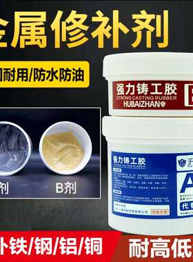 铸工胶铸铁金属修补剂可高温工业铁质钢质不锈钢水箱水管油箱