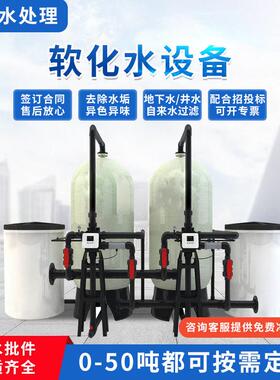 5吨全自动树脂软化水设备 地下水井水软化钠离子交换器锅炉除水垢