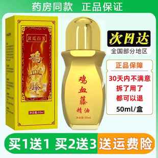 汉廷百芳鸡血藤精油热滚滚通珠颈肩腰腿身体经络推拿按摩发热精油