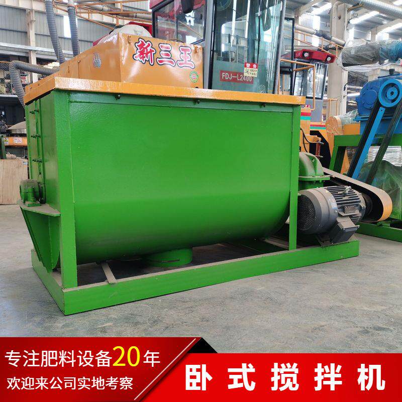 有机肥无机肥料单轴双螺带卧式搅拌机肥料混合机