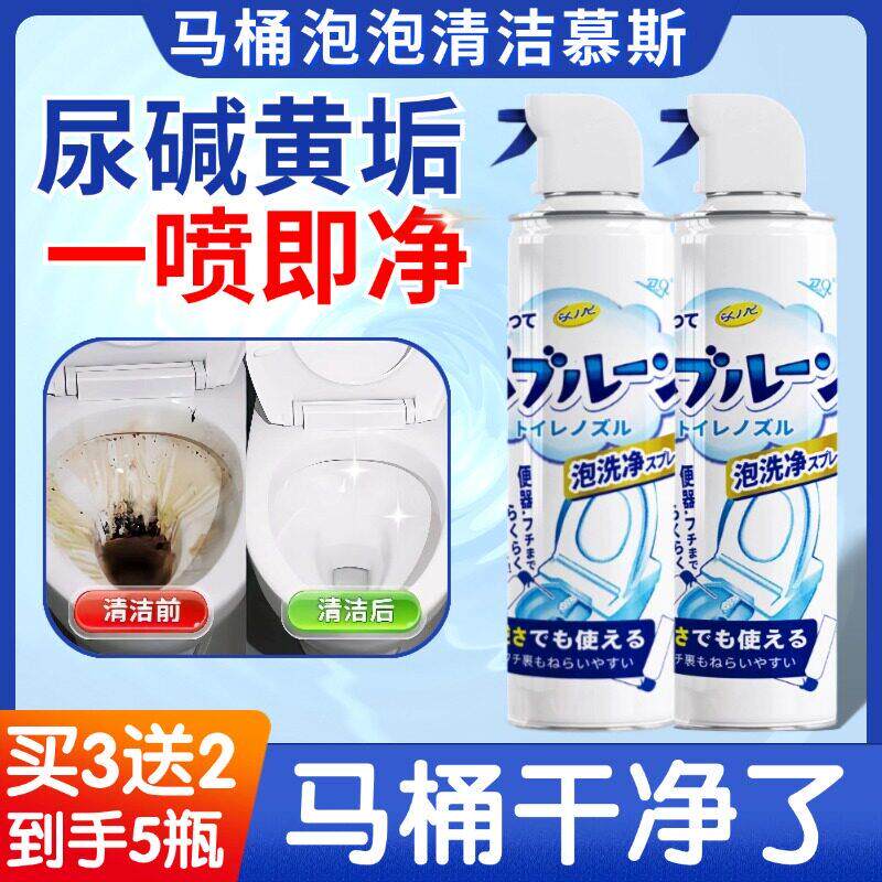 【春节不打烊】马桶泡泡清洁慕斯黄垢尿碱一喷净除臭味马桶座圈