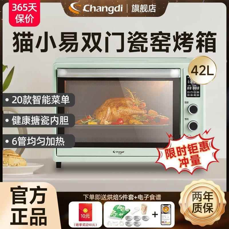 长帝烤箱42升猫小易家用小型烘焙多功能电烤箱发酵箱搪瓷内胆