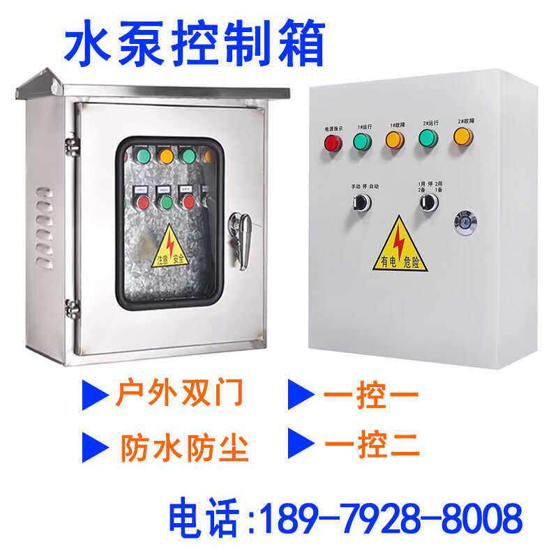深井排污专用控制柜201/304不锈钢室外防水定做水泵控制箱内外门