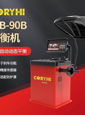 WB-90B汽车轮胎平衡机汽车维修设备轿车跑车轮胎全自动动态平衡仪