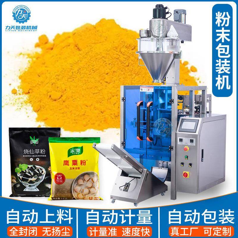 全自动粉末包装机孜然粉调味料辣椒面粉装机餐粉螺杆计量灌装机