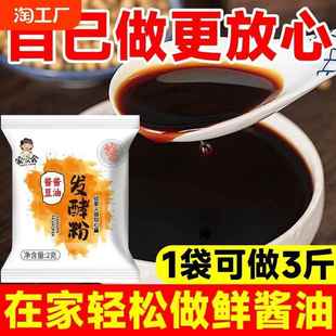酱品发酵粉自制酱油大酱曲精黄豆酱发酵菌粉家用烘焙食用做酱原料