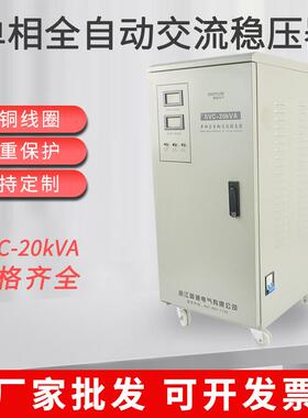 TND/SVC-20KVA全自动交流稳压器 高精度交流升压器TNS-5KVA三相