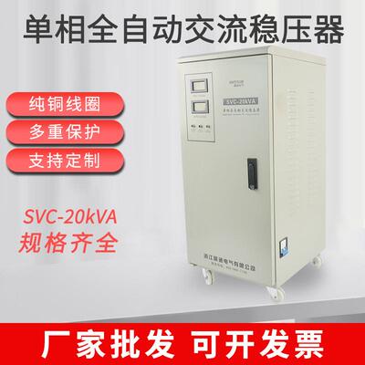 TND/SVC-20KVA全自动交流稳压器 高精度交流升压器TNS-5KVA三相
