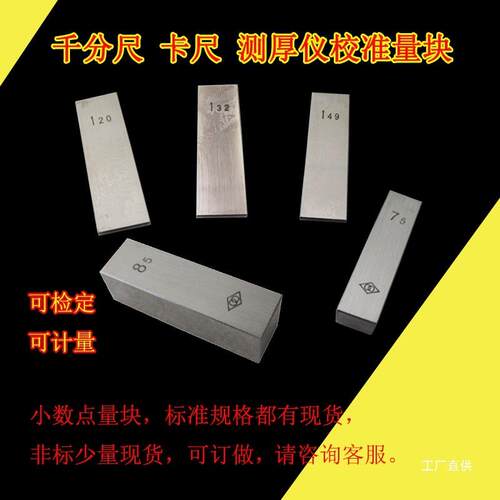 千分尺卡尺小数点校准块规量块可检定计量单块配套标准量块规钺鸣