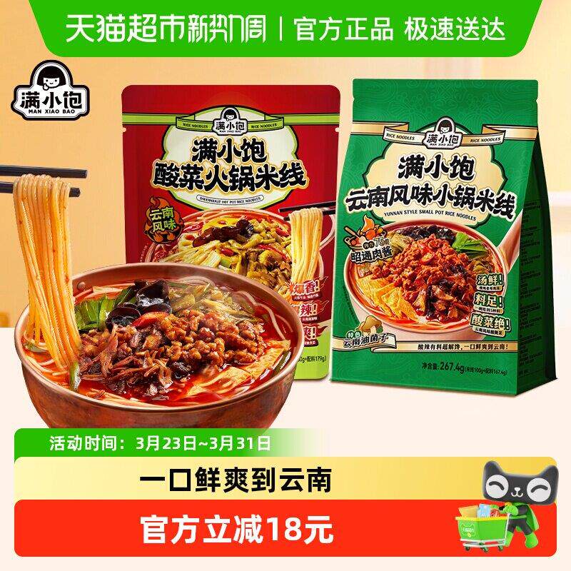 酸辣速食米线满小饱云南小锅米线面食速食地方特色风味酸辣粉酸菜