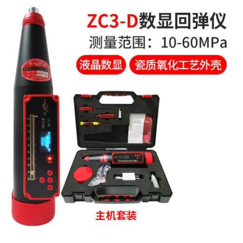款乐陵中回4数字回弹仪ZC4/5ZC3-DHT450-AZC50-E新混ZC砂浆泥土