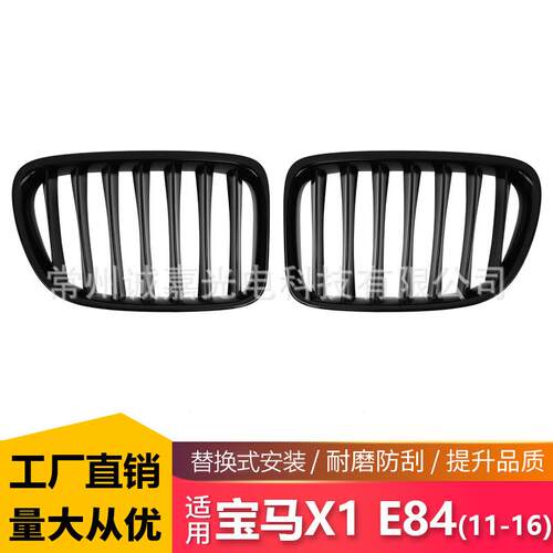 适用于宝马X1 E84 11-16 改装中网格栅单杠中网宝马中网近气格栅