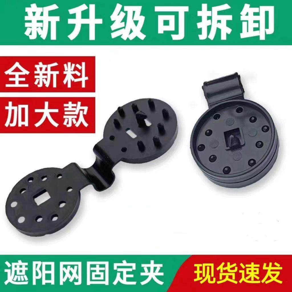 Sunshade Net Sunscreen Clips Fixing Buckles for Shade Nets,