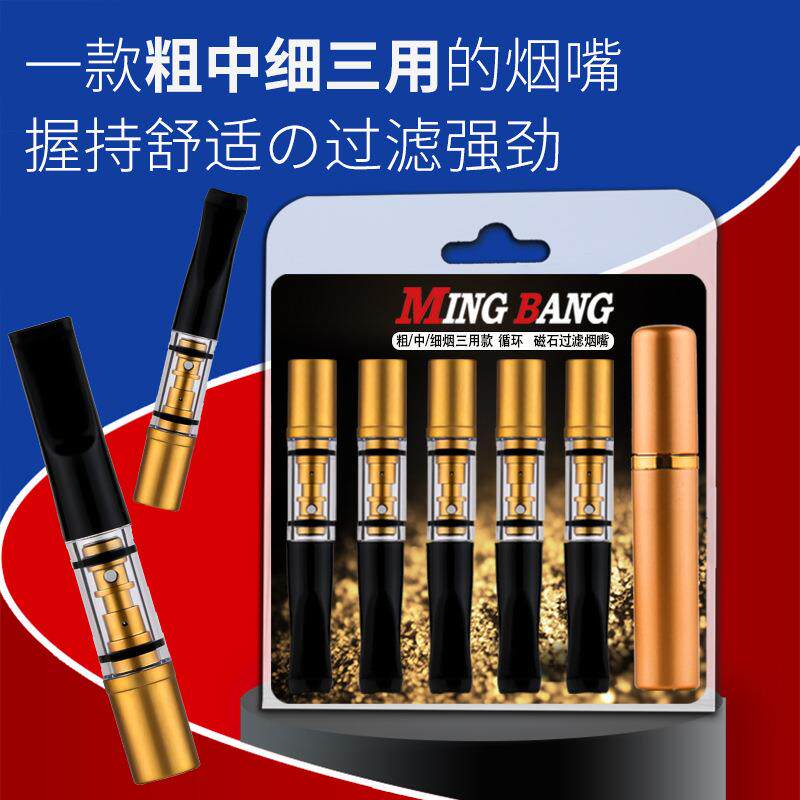 日本MB-175烟嘴过滤器循环型可清洗磁石多重过滤粗中细三用过滤嘴