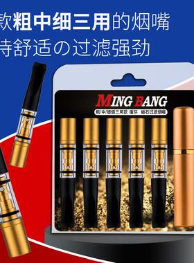 日本MB-175烟嘴过滤器循环型可清洗磁石多重过滤粗中细三用过滤嘴