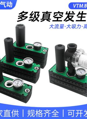 AMC气动大流量大吸力VTM301负压ATM306真空泵PM401多级真空发生器
